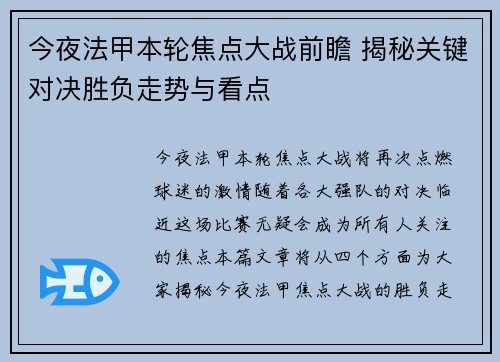今夜法甲本轮焦点大战前瞻 揭秘关键对决胜负走势与看点